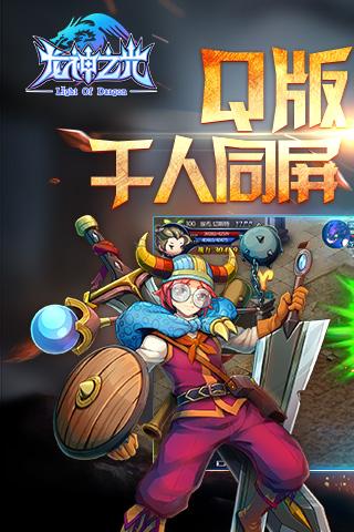 龍神之光360版