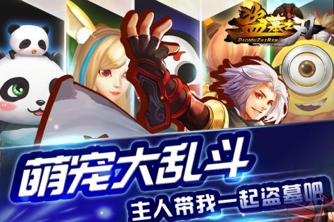 盜墓之刃360版