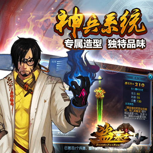 盜墓之刃百度版