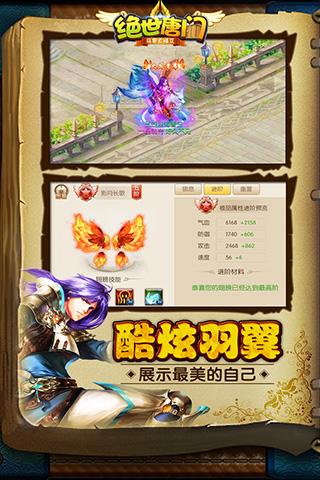 絕世唐門手游