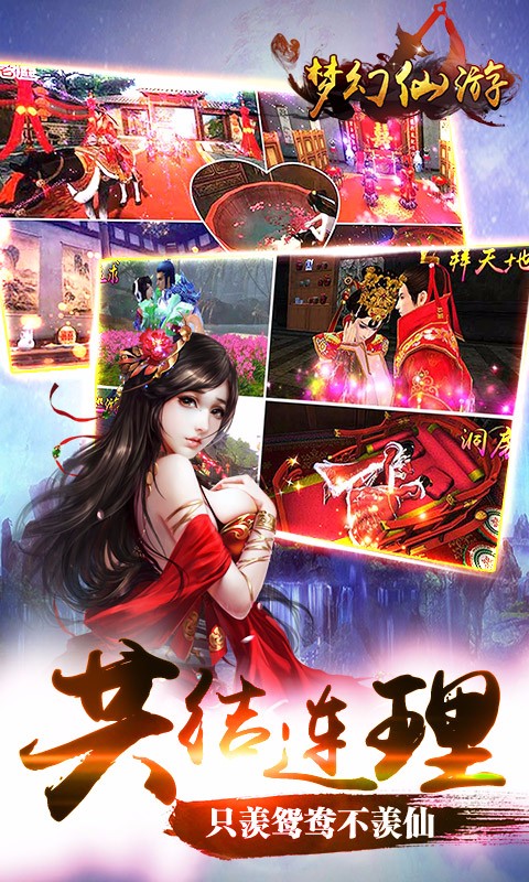 夢(mèng)幻仙游百度版