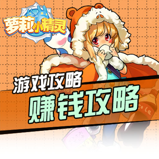 蘿莉小精靈百度版