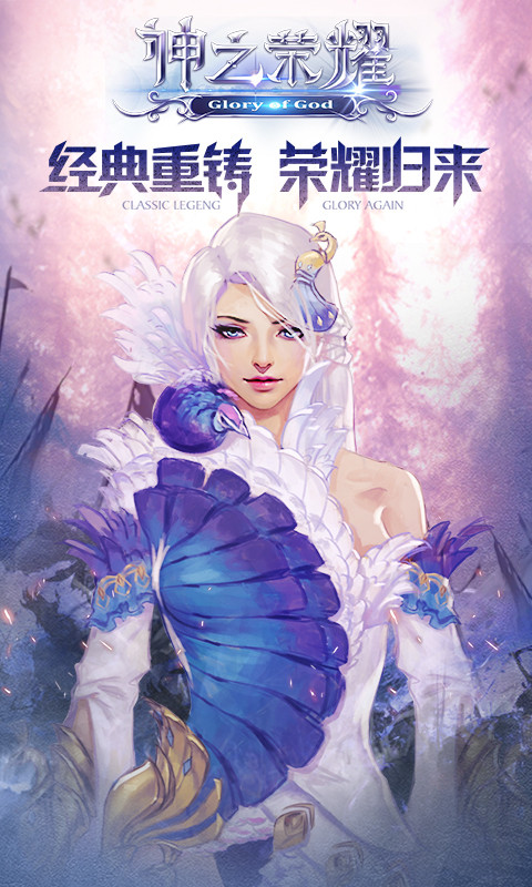 神之榮耀百度版