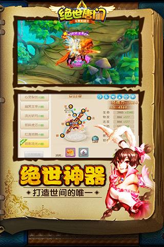 絕世唐門手游