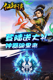 仙魔奇談百度版