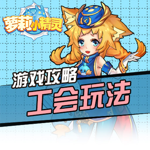 蘿莉小精靈百度版