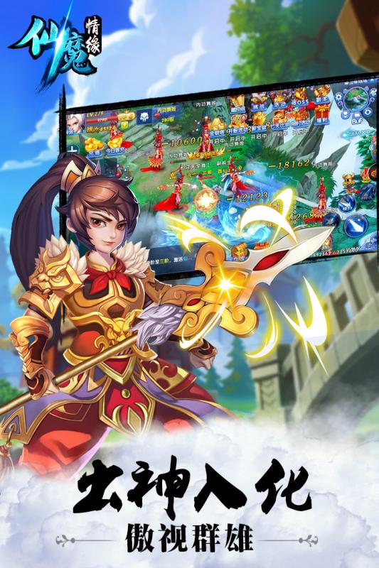 仙魔情緣