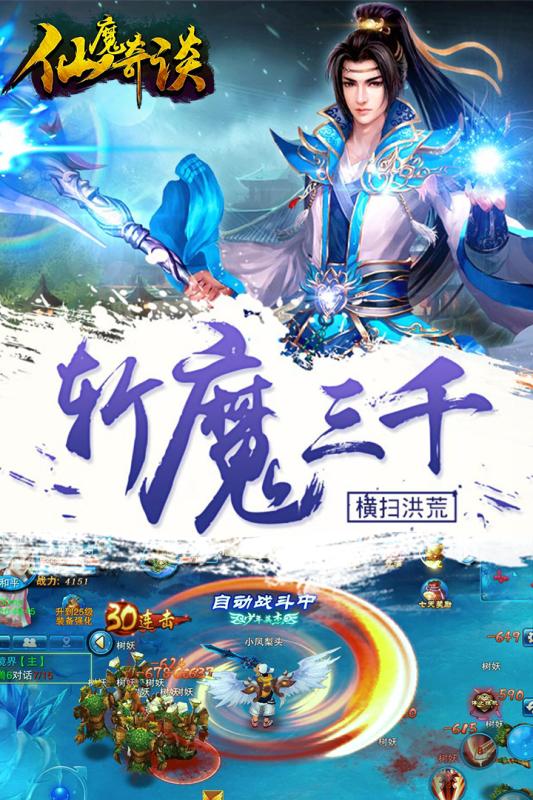 仙魔奇談360版