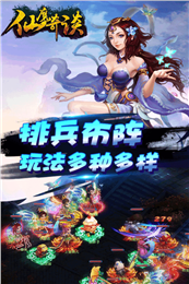 仙魔奇談百度版