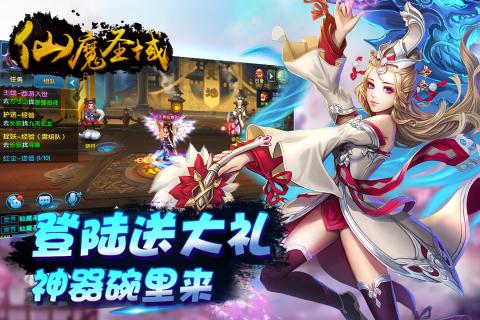 仙魔圣域360版