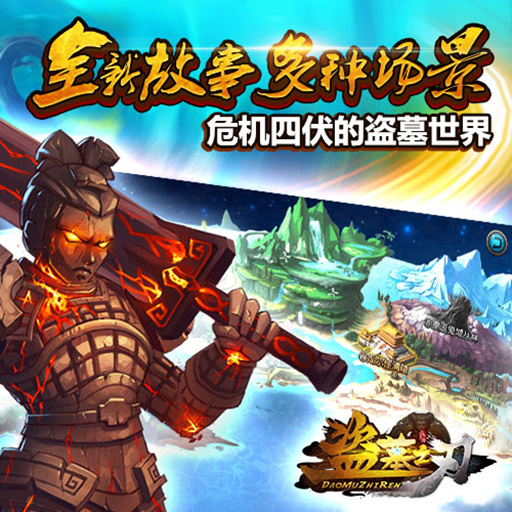 盜墓之刃百度版