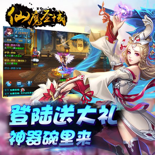 仙魔圣域百度版