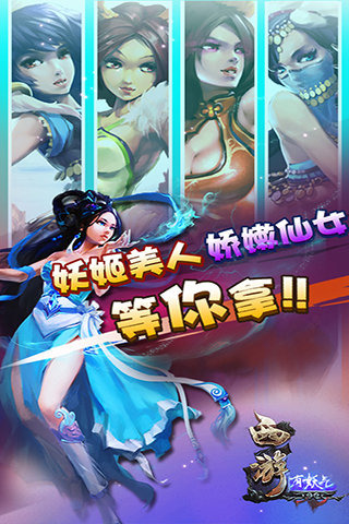 西游有妖氣360版