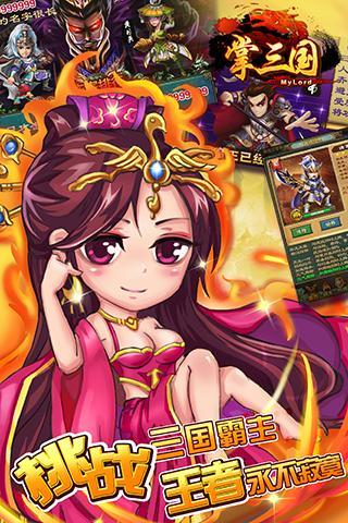 掌三國360版