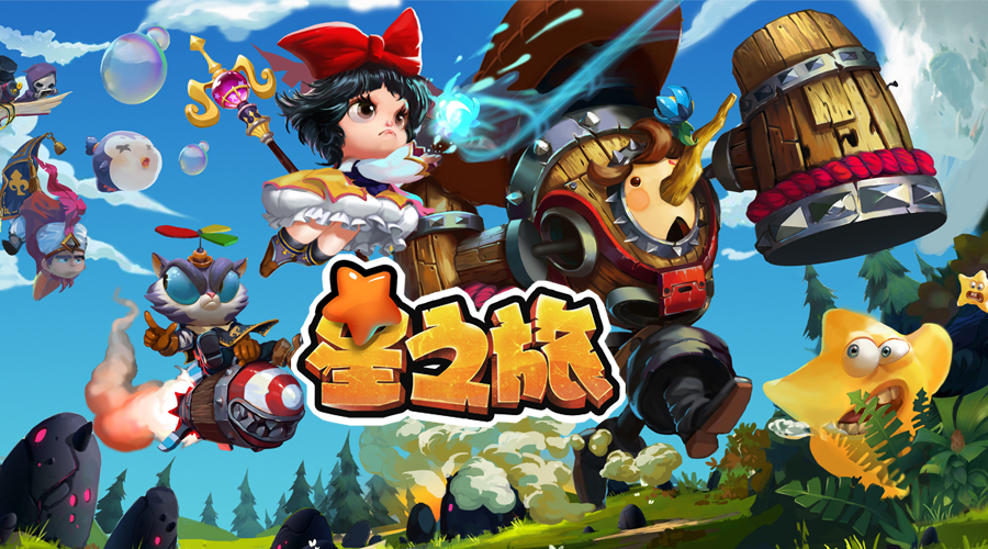 星之旅