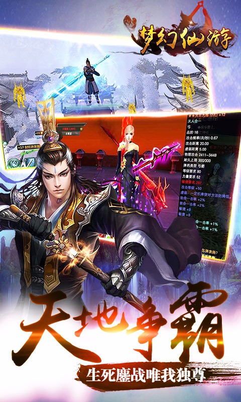 夢(mèng)幻仙游百度版