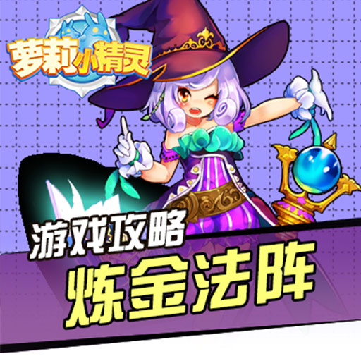 蘿莉小精靈百度版