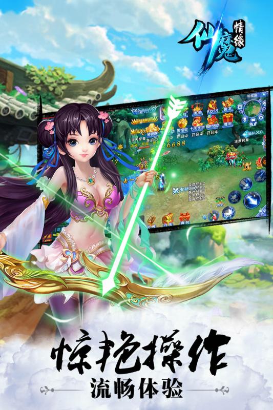 仙魔情緣