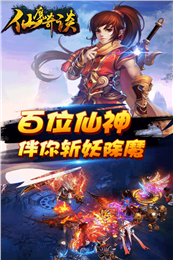 仙魔奇談百度版