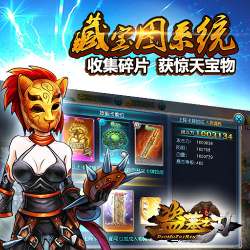 盜墓之刃百度版