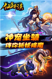 仙魔奇談百度版