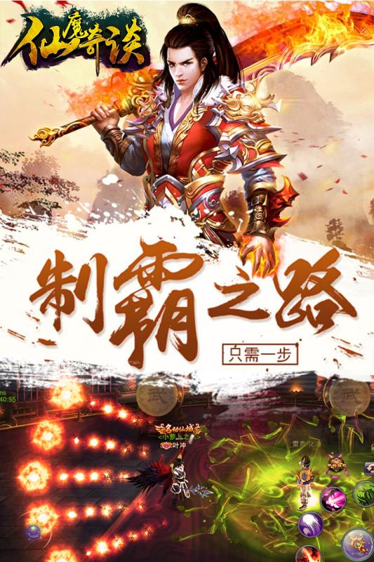 仙魔奇談