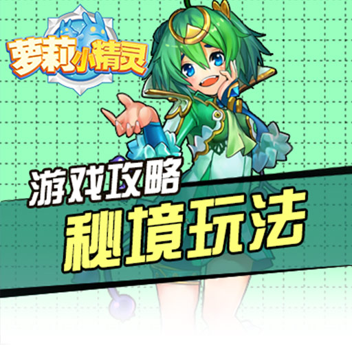 蘿莉小精靈百度版