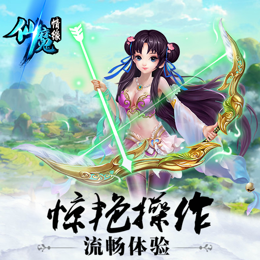 仙魔情緣百度版