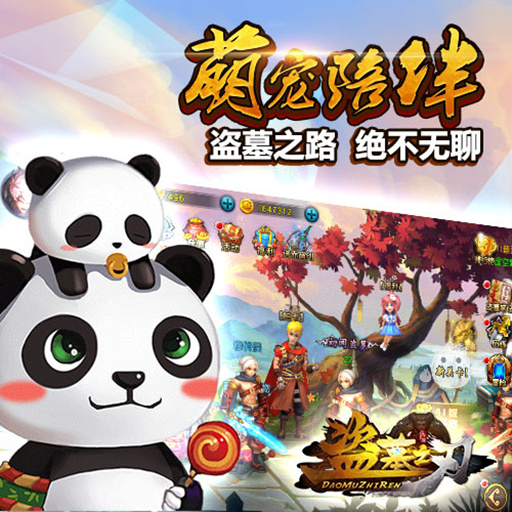 盜墓之刃百度版