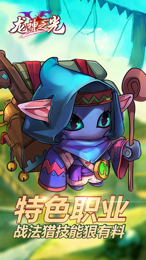 龍神之光 九游版