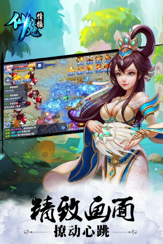仙魔情緣
