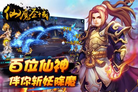 仙魔圣域360版