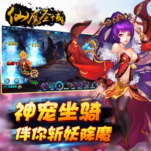 仙魔圣域百度版