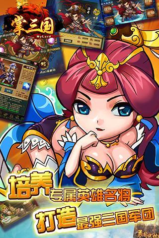 掌三國360版