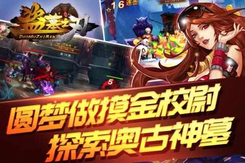 盜墓之刃360版