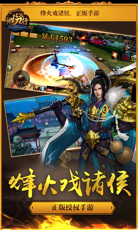 北涼悍刀行百度版