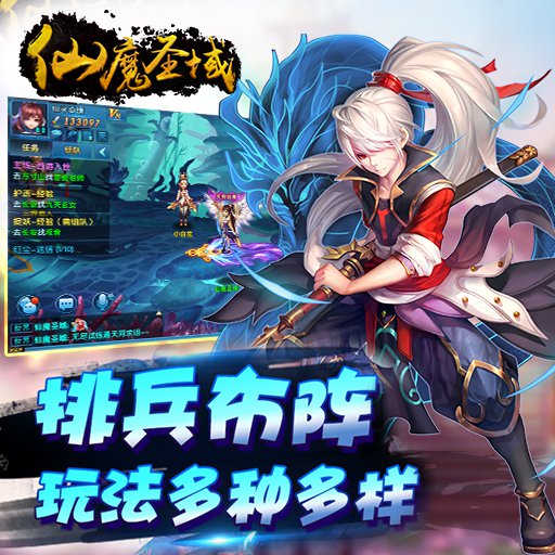 仙魔圣域百度版