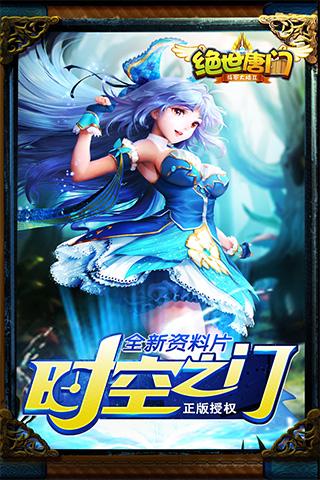 絕世唐門手游