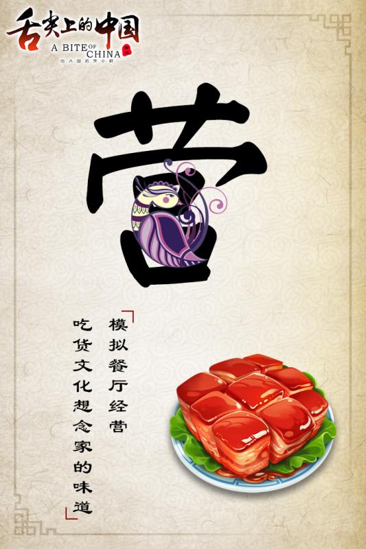 舌尖上的中國(guó)手游360版