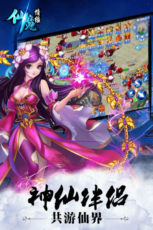 仙魔情緣