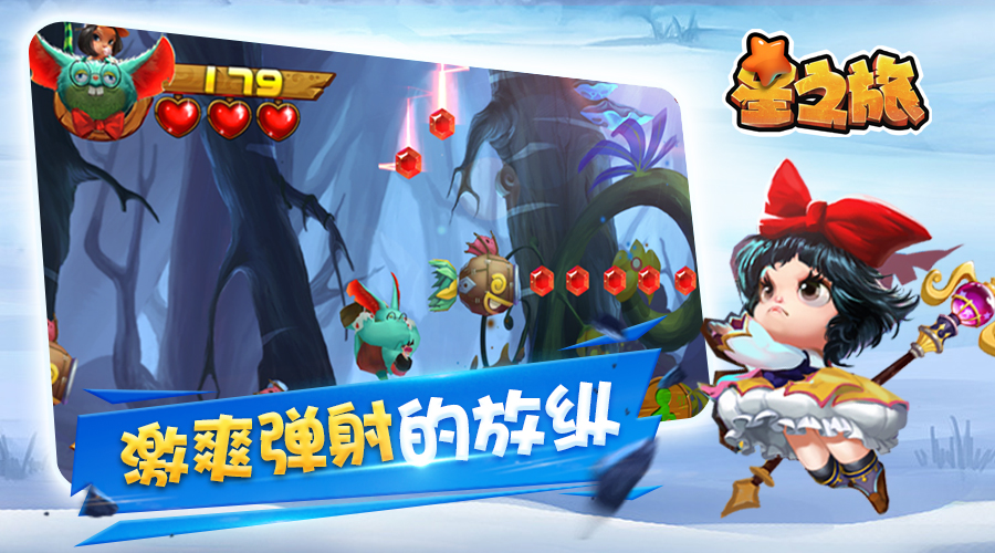 星之旅