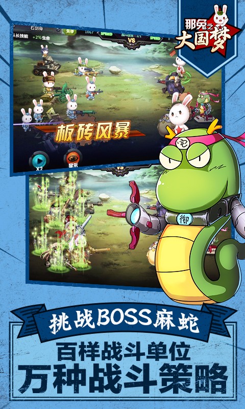那兔之大國夢百度版