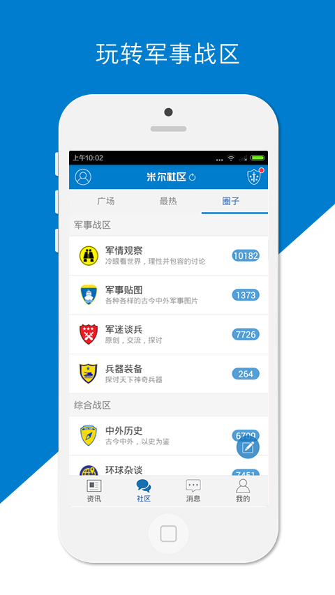 米爾軍事