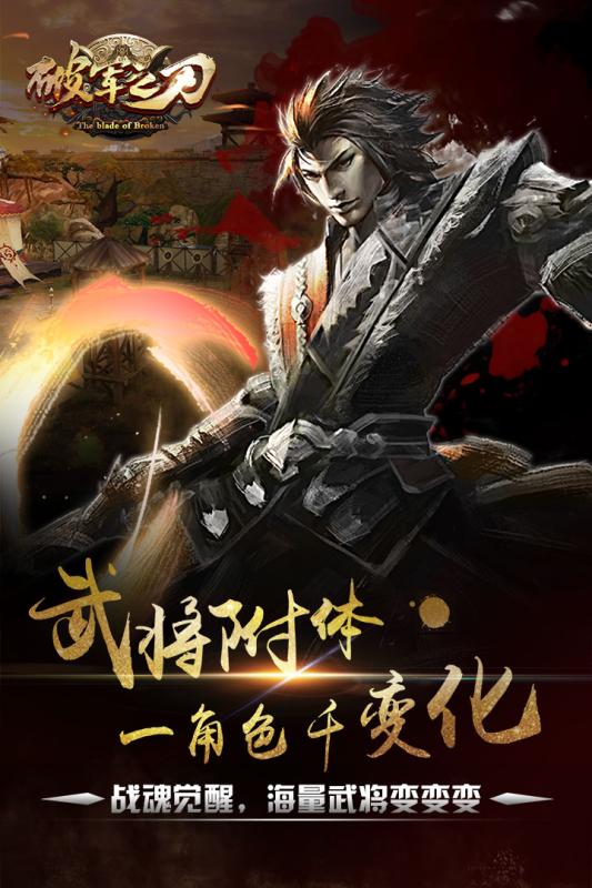 破軍之刃360版