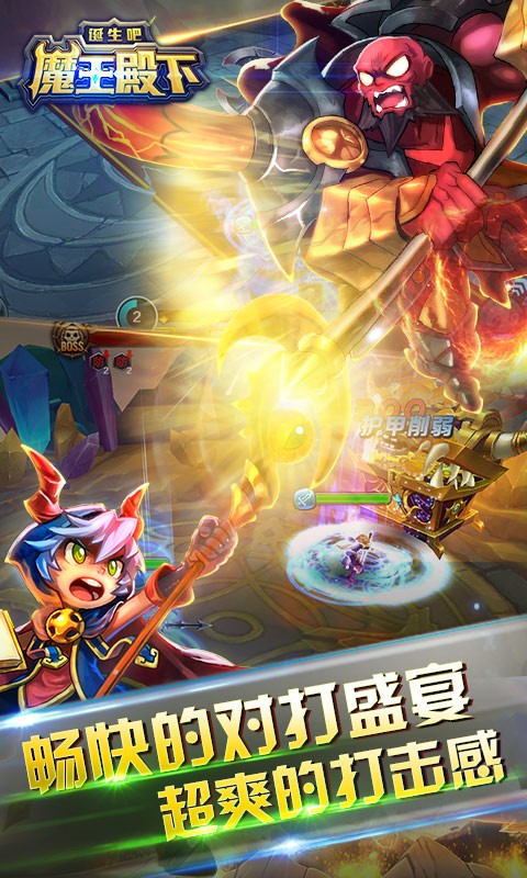 誕生吧！魔王殿下百度版