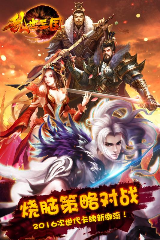 亂世三國360版