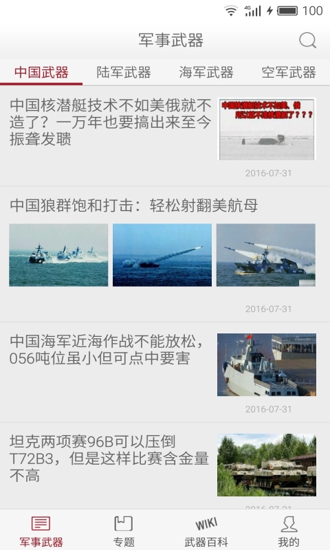 軍事武器