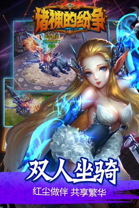 诸神的纷争360版
