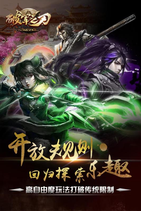 破軍之刃360版