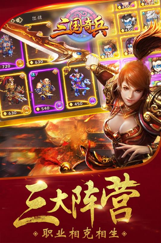 三國奇兵360版